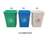 ZLG-1387 30L绿色 蓝色 白色玻璃钢垃圾桶 环卫垃圾桶